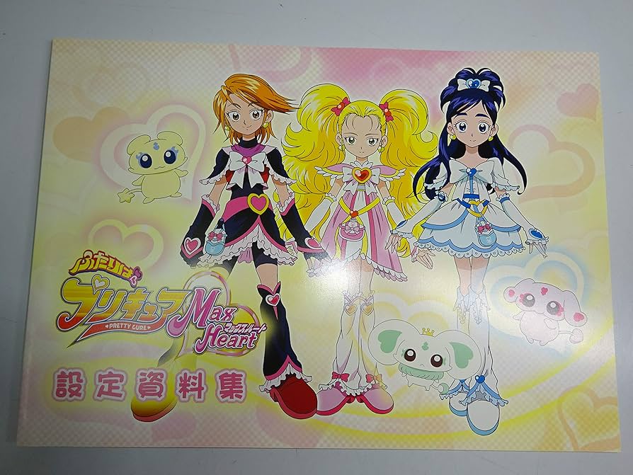 ふたりはプリキュア・ふたりはプリキュアMaxHeart 設定資料集2セット Amazon.co.jp: ふたりはプリキュア マックスハート 設定資料集